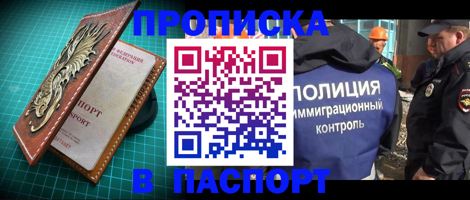 прописка в Рыбном