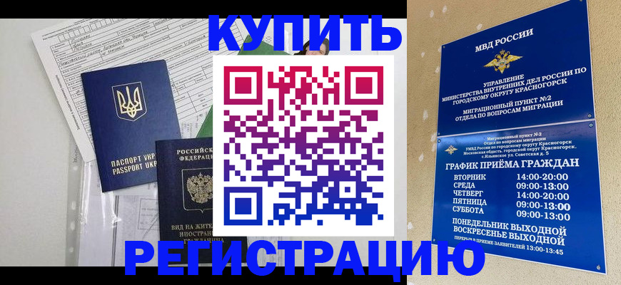 купить прописку в Рыбном